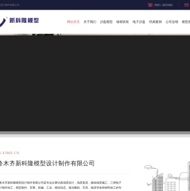 乌鲁木齐新科隆模型设计制作有限公司