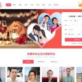 遇缘网_东莞婚恋网,东莞征婚网,东莞婚介网_心连心遇缘婚恋平台