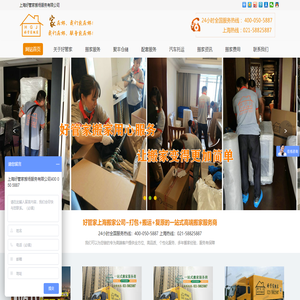 上海搬家公司-好管家一站式搬家服务价格「日式搬家」高端搬家公司