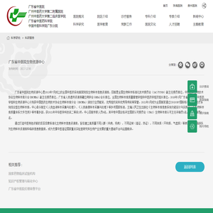 广东省中医院生物资源中心