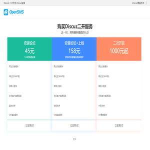 授权购买 - OpenSNS开源社交系统