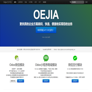 首页 - Oejia 技术栈，企业方案分享、Odoo顾问