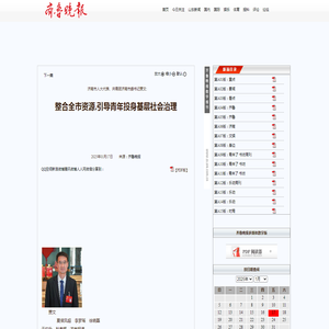 整合全市资源,引导青年投身基层社会治理 - 齐鲁晚报数字报刊