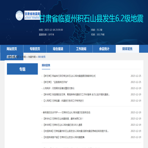 媒体聚焦-甘肃省地震局单位门户网站