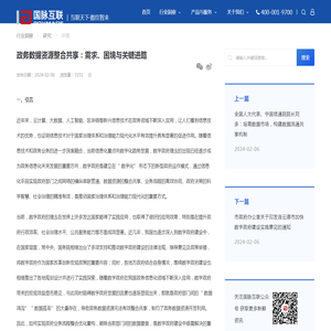 政务数据资源整合共享：需求、困境与关键进路 _研究_行业洞察_国脉互联