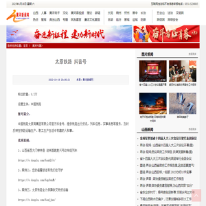 太原铁路 抖音号_黄河新闻网