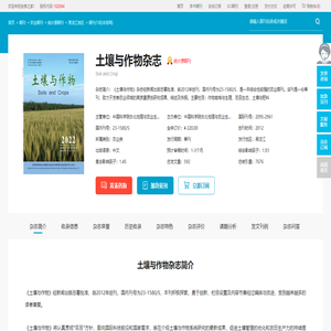 土壤与作物杂志-中国科学院东北地理与农业生态研究所农业技术中心出版出版