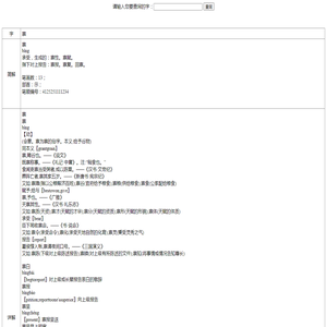 汉字“禀”的读音、意思、用法、释义、造句-新华字典-汉语字典