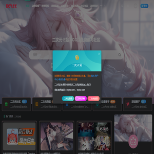 二次元E站 - 二次元热门资讯与社区