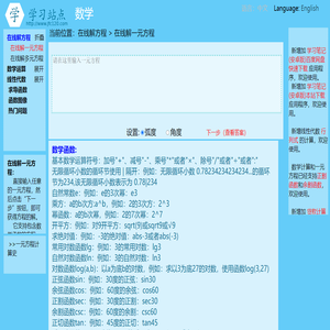 在线数学解题网