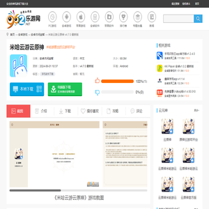 游米哈游云游戏-米哈云游云原神下载v4.7.0 最新版-乐游网安卓下载