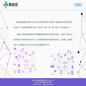 成都信通家医健康科技有限公司