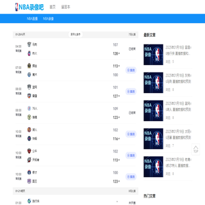 NBA直播-NBA直播免费观看直播在线-NBA在线观看无插件-NBA直播吧