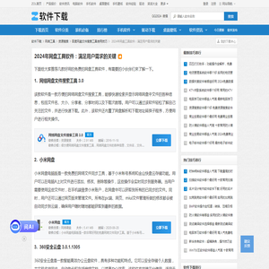 2024年网盘工具软件：满足用户需求的关键-软件技巧-ZOL软件下载