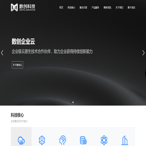 数创科技 - 企业数字化转型服务商
