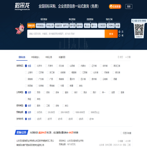 全国招标采购信息_每天3万余条_免费查看 - 招采龙