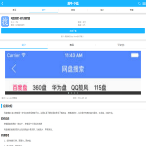 网盘搜索磁力链接下载-网盘搜索-磁力搜索器v2.5 ios苹果版-手机腾牛网