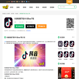 抖音极速版下载2021版app下载_抖音极速版官方免费下载_18183软件下载