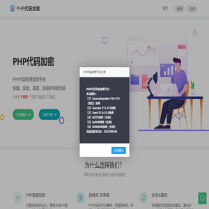 PHP代码加密 - PHP代码加密平台