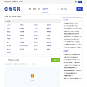 夸克网盘tv版 v2.0.2.0-最需网_软件下载频道