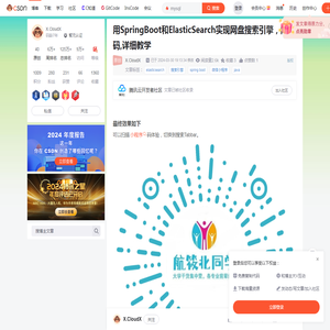 用SpringBoot和ElasticSearch实现网盘搜索引擎，附源码,详细教学_网盘搜索源码-CSDN博客