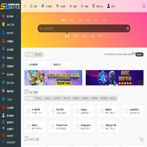 设计素材导航 | 设计师网址导航专注分享优秀设计网站