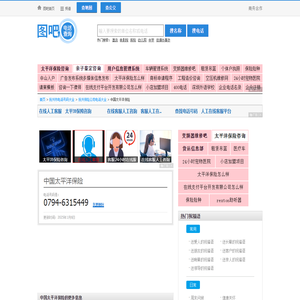 中国太平洋保险电话,中国太平洋保险电话多少_图吧电话查询