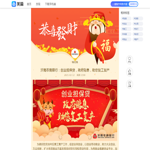 沂南农商银行：创业担保贷，政府贴息，助您复工复产