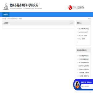 北京市劳动保护科学研究所