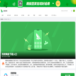 百度网盘入口APP下载_2025最新版百度网盘入口下载安装_豌豆荚