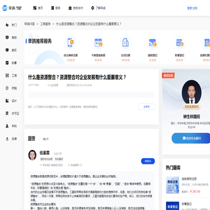 什么是资源整合？资源整合对企业发展有什么重要意义？-早鸽网