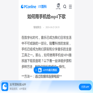 如何用手机给mp4下歌-太平洋IT百科手机版