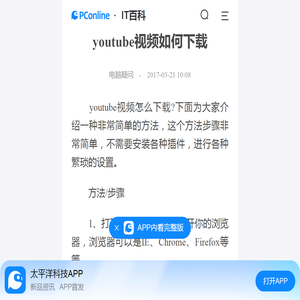 youtube视频如何下载-太平洋IT百科手机版