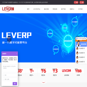 LEVCRM客户关系管理平台-助力企业客户管理升级|国软新科科技有限公司旗下品牌