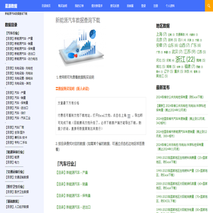 新能源汽车数据查询下载 - 星源数据