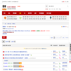 珙县论坛 麻辣社区-四川第一网络社区