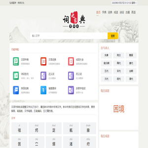 新华字典_汉语词典_古诗文_英语字典_成语大全_成语大全-元年词库