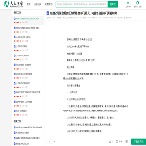 结合公司整合后的工作思路,各部门补充、完善各自的部门职能和岗