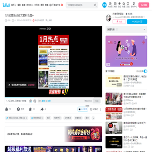 1月时事热点作文素材合集~_哔哩哔哩_bilibili