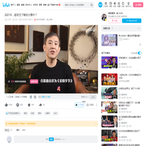 2021年，都发生了哪些大事件？_哔哩哔哩_bilibili