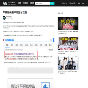车辆环保清单哪里可以查-有驾