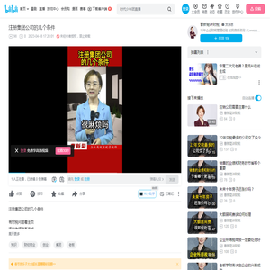 注册集团公司的几个条件_哔哩哔哩_bilibili