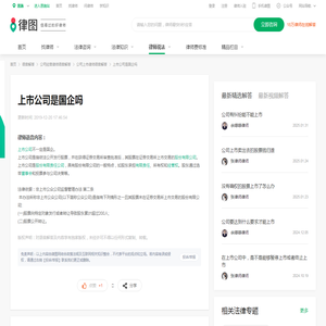 上市公司是国企吗_语音解答|律图