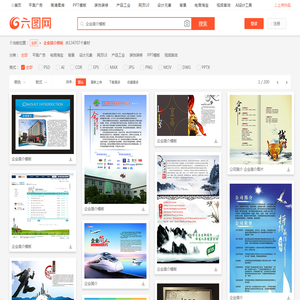 企业简介模板图片_企业简介模板素材_企业简介模板模板免费下载-六图网