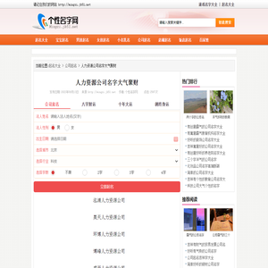 人力资源公司名字大气聚财 - 个性名字网