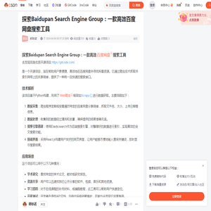 探索Baidupan Search Engine Group：一款高效百度网盘搜索工具-CSDN博客