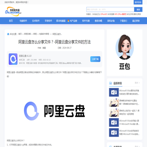 阿里云盘怎么分享文件？-阿里云盘分享文件的方法_华军软件园