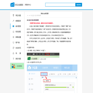35云盘介绍及使用说明 - 邮件管理 - 帮助系统_三五互联企业邮箱_mail.35.COM
