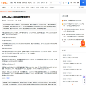 阿里云盘web服务器地址是什么