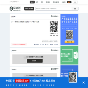 以下不属于创业资源的整合过程的4个步骤之一的是-刷刷题APP